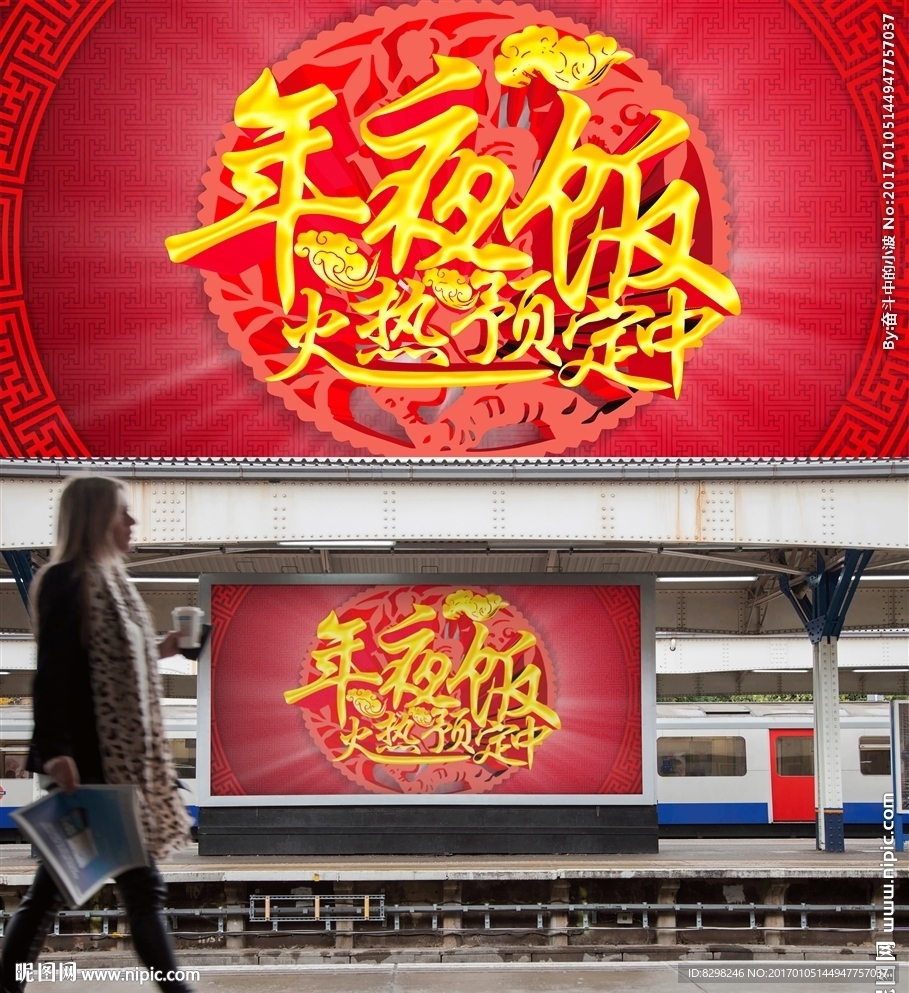 年夜饭火爆预订广告户外展板