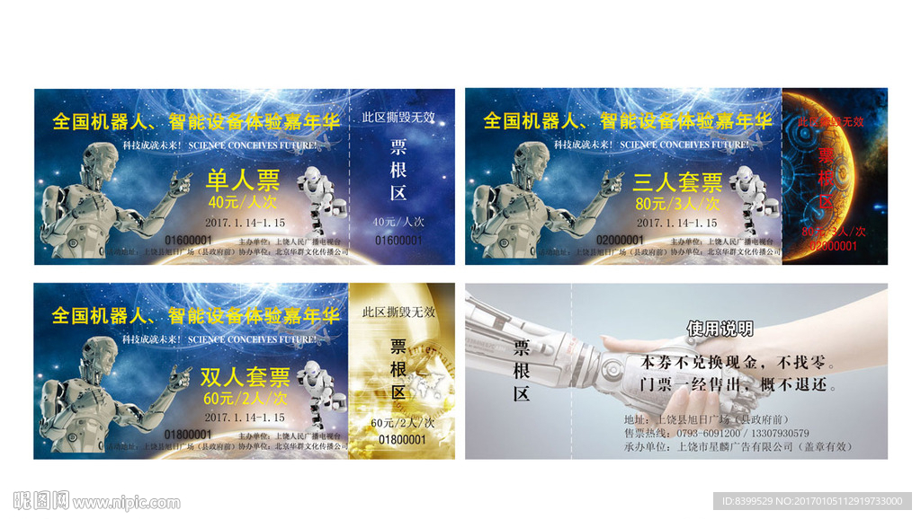 机器人 门票 邀请函体验券