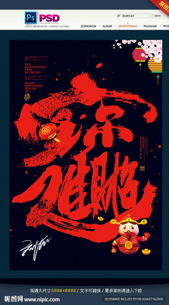 招财进宝 创意设计