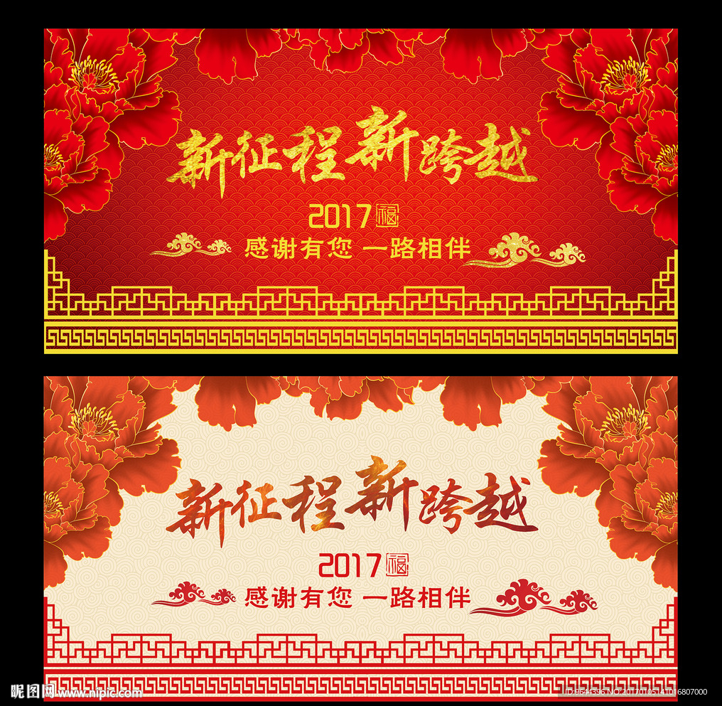 年会 新征程新跨越