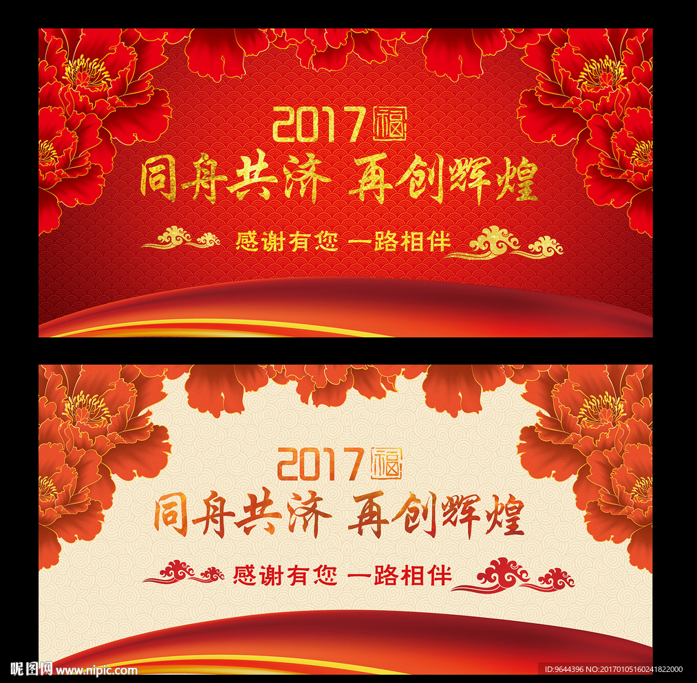 年会 同舟共济 再创辉煌