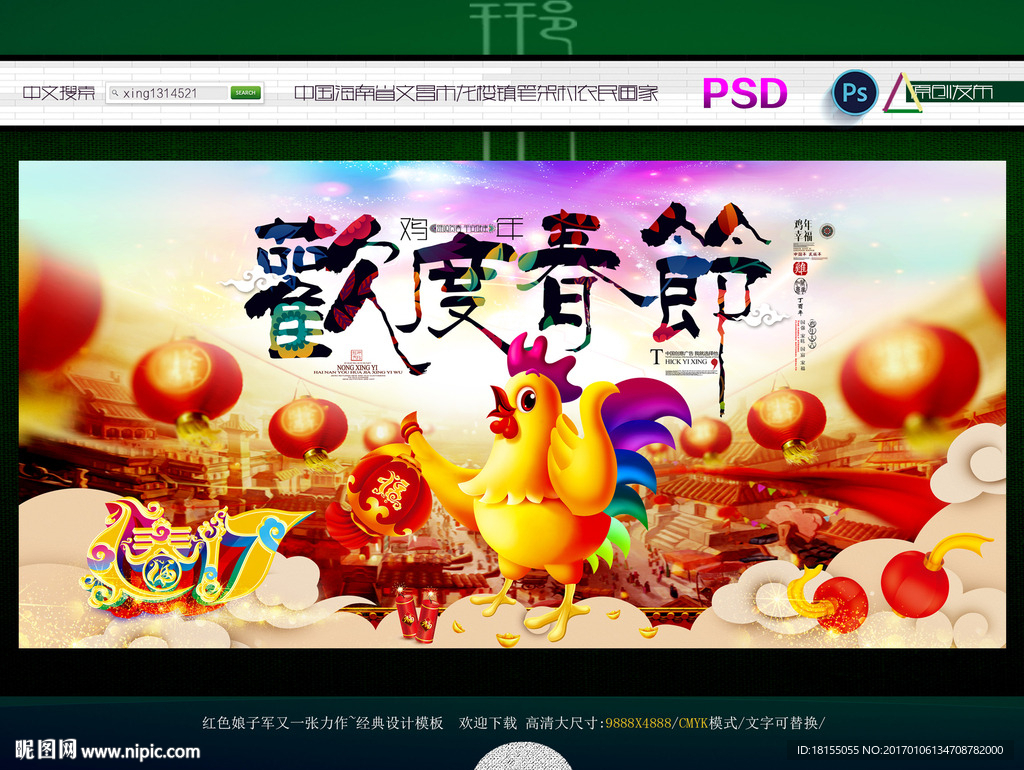 2017 欢度春节 写意主题