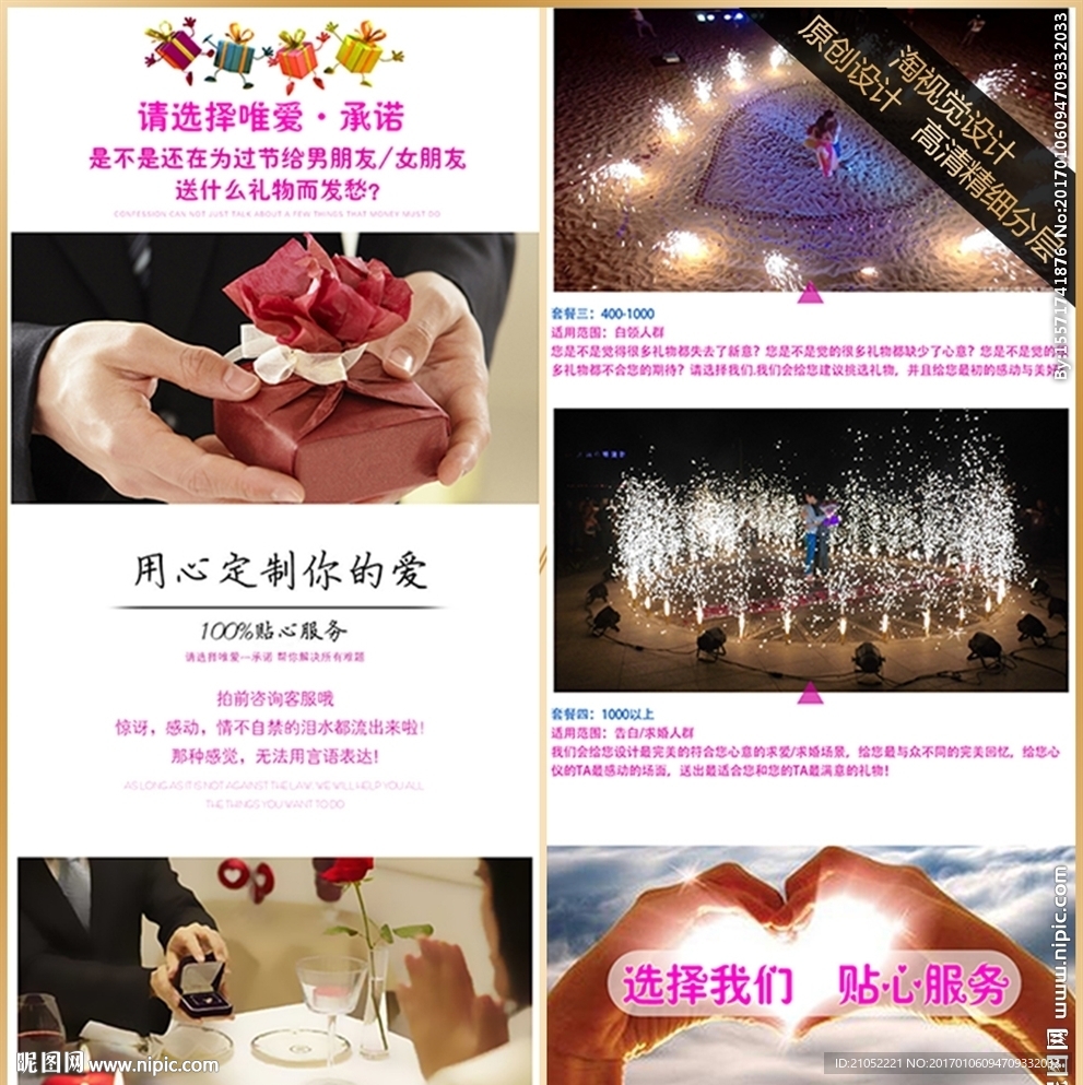 礼物定制详情页