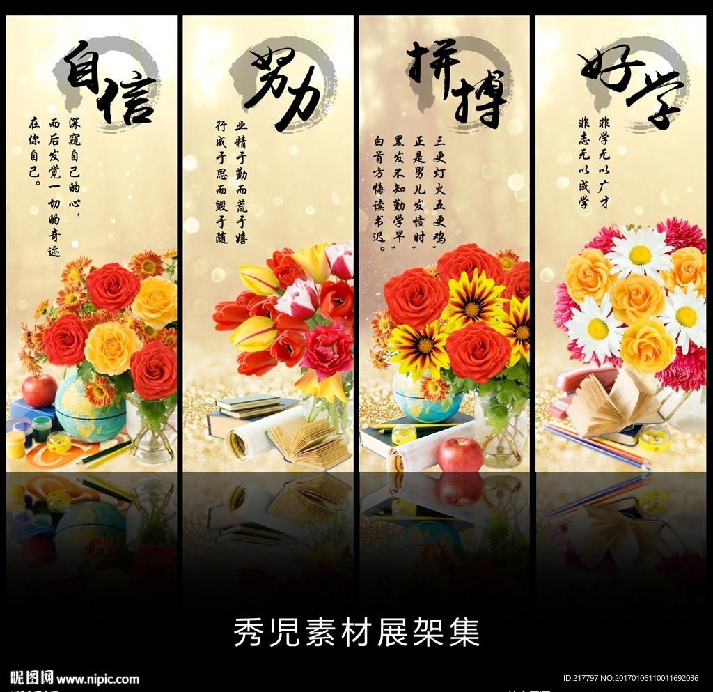 校园励志展架设计