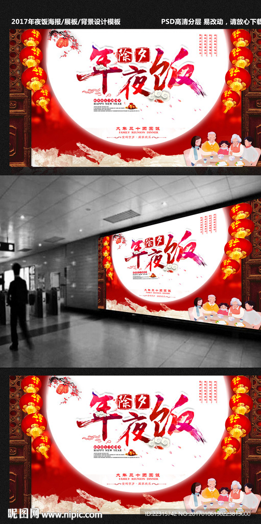 2017年夜饭海报设计模板