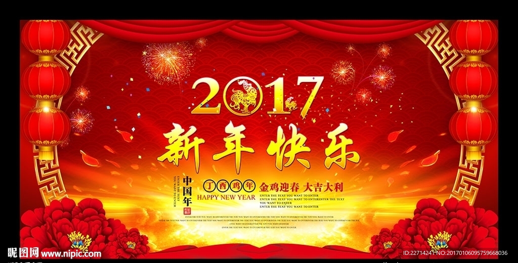 2017新年快乐