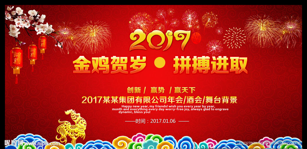 2017鸡年晚会背景