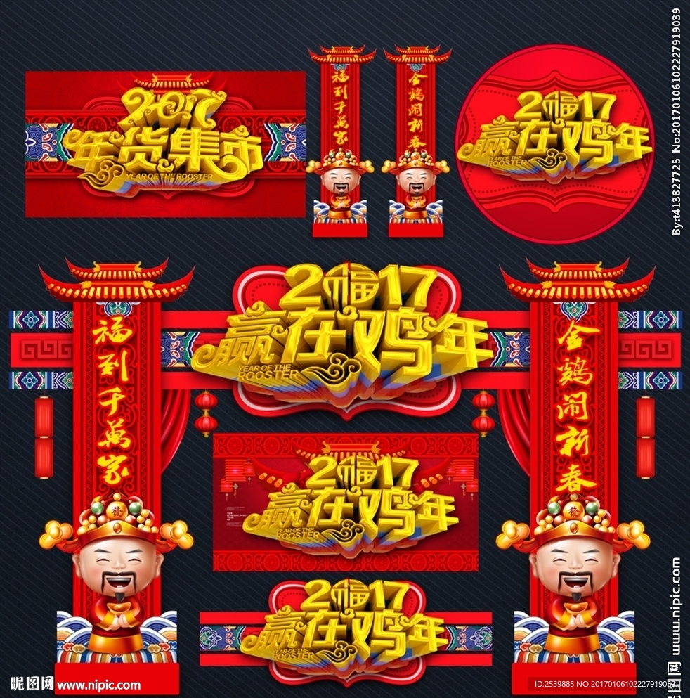 鸡年门头 唯美设计