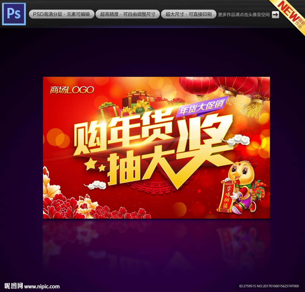 购年货抽大奖