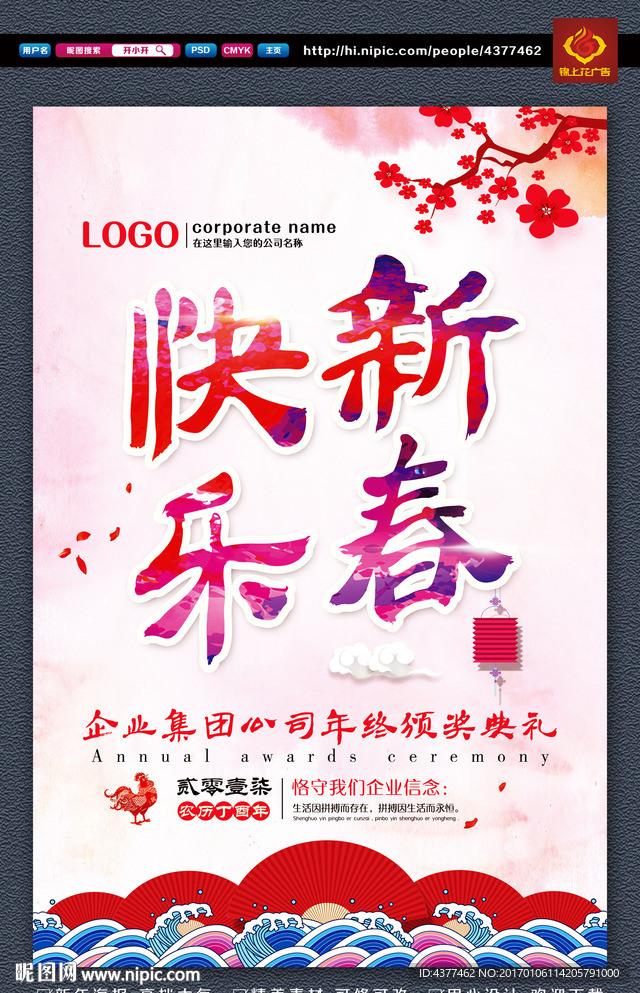 新春快乐海报