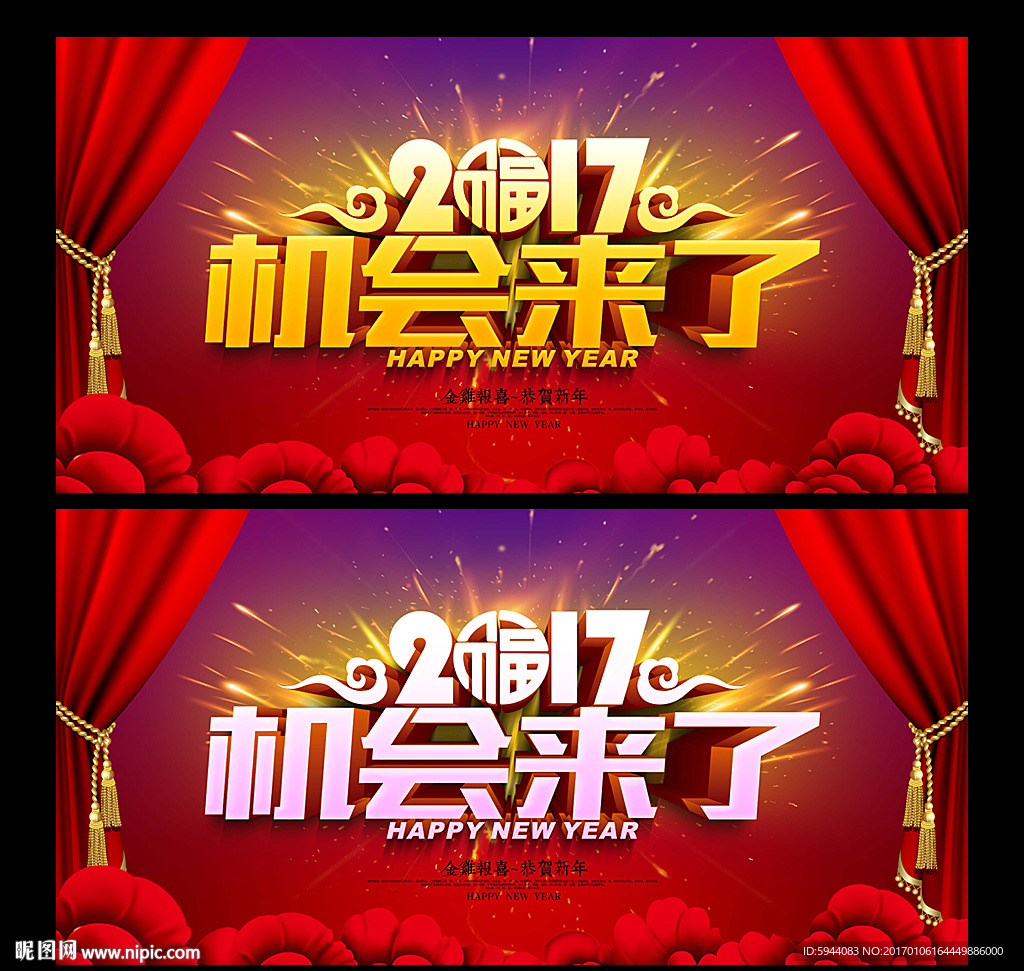 鸡年 鸡年大吉 鸡年海报 喜迎