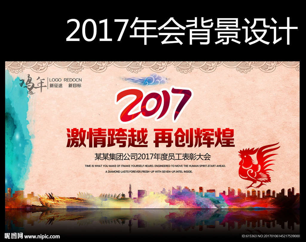 2017年会设计