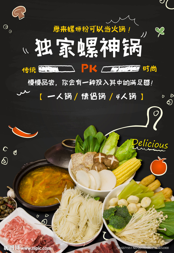 火锅宣传DM设计