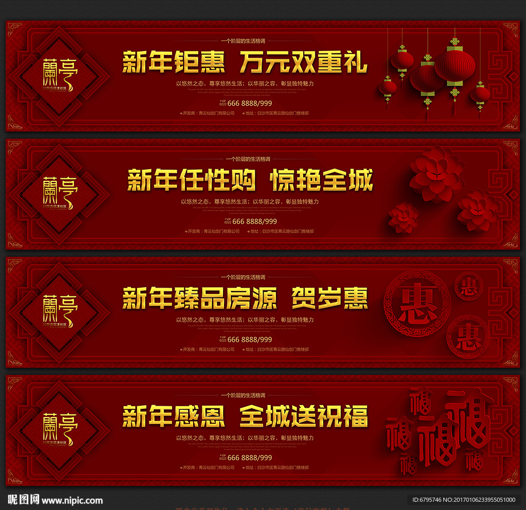 房地产新年新春围墙围挡