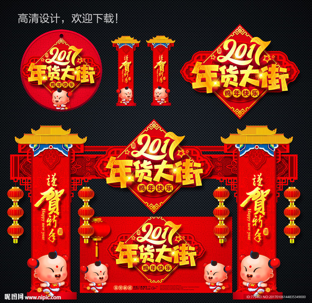 春节牌坊 新年年货大街