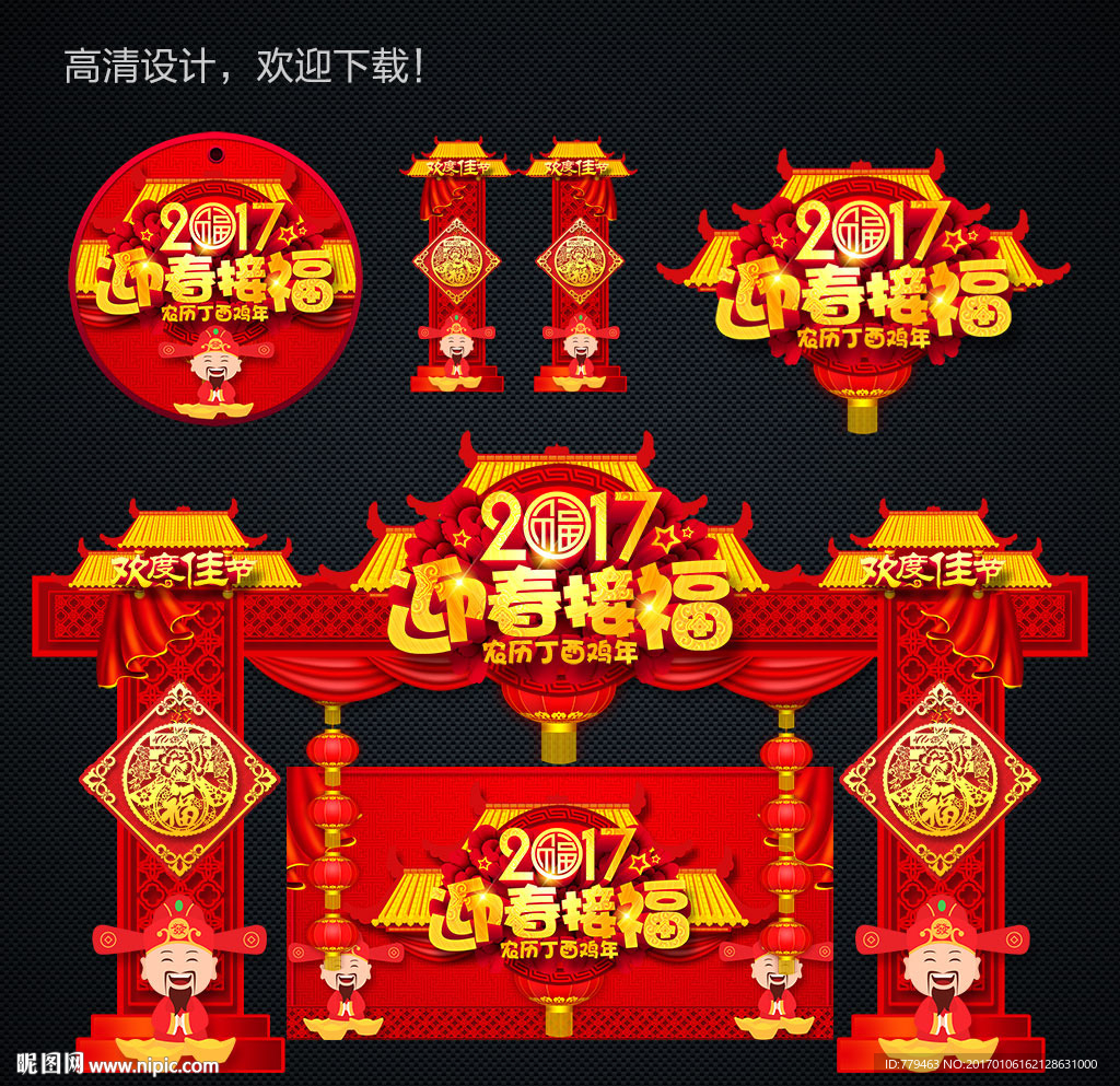 2017鸡年春节装饰