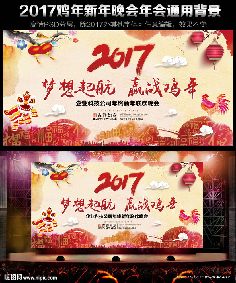 中国风2017鸡年晚会背景