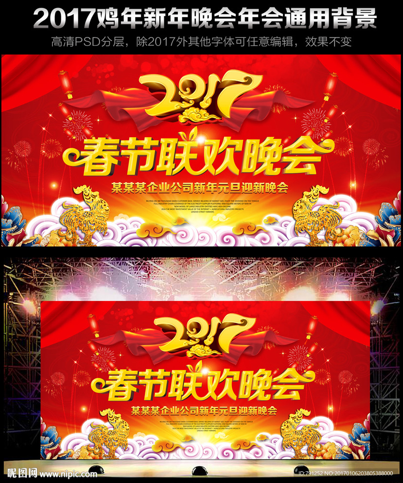 红色喜庆2017鸡年晚会舞台背