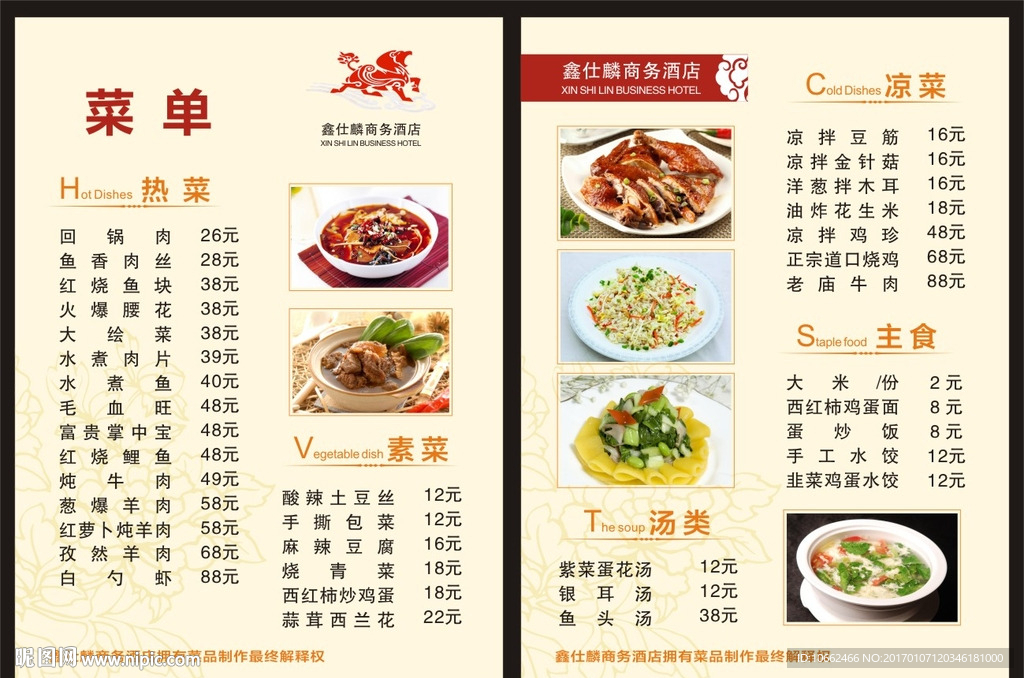 酒店菜单