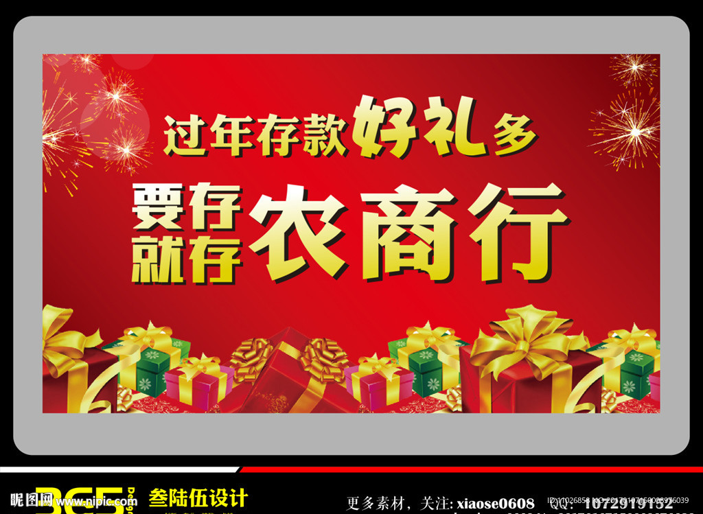 农商行海报