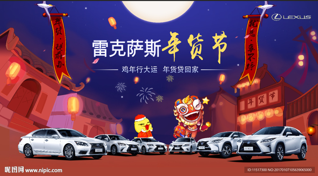 雷克萨斯新年海报   全车系