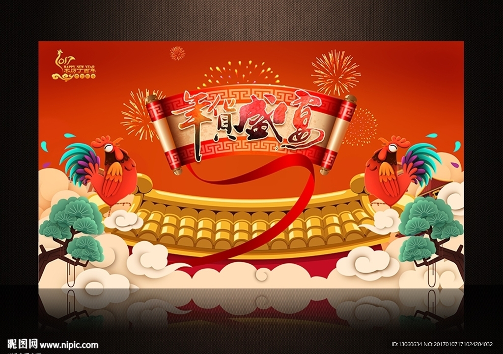 年货盛宴 2017 年货大街