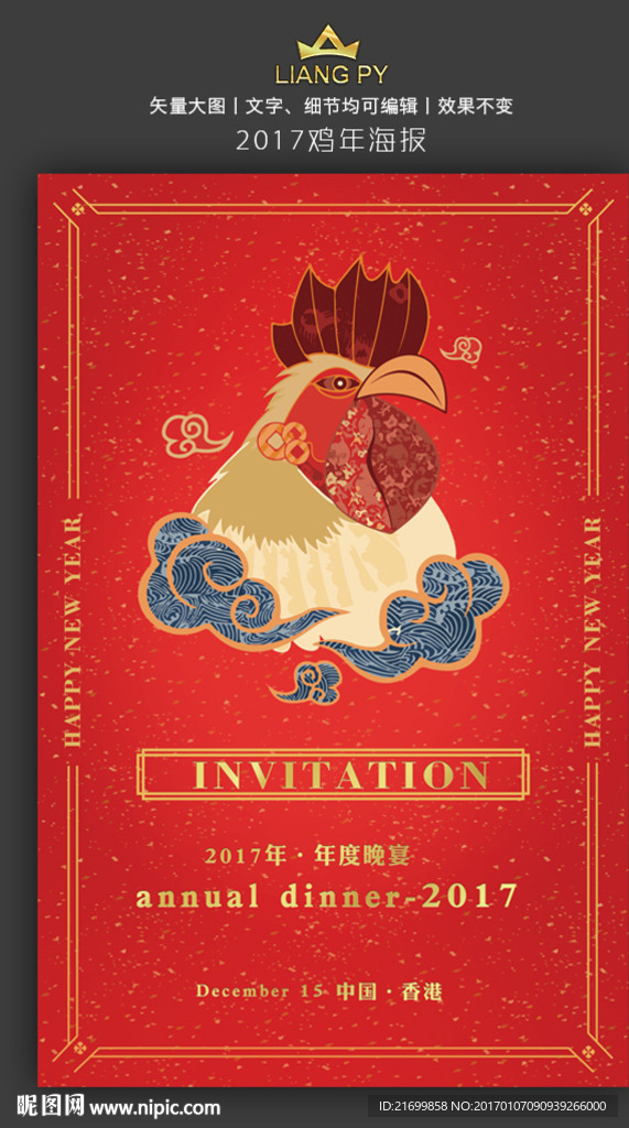 2017鸡年海报