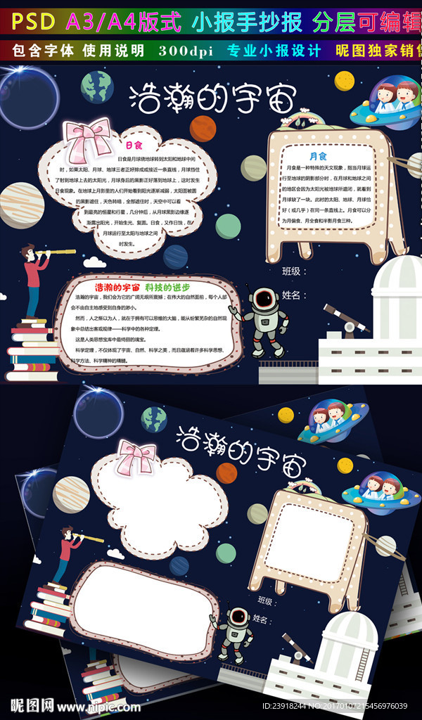 浩瀚的宇宙小报科技日食月食简报