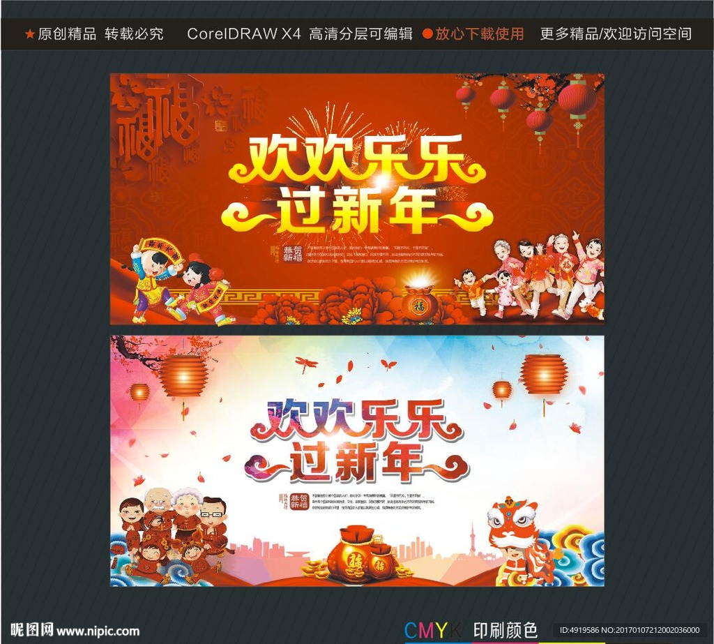 欢欢乐乐过新年