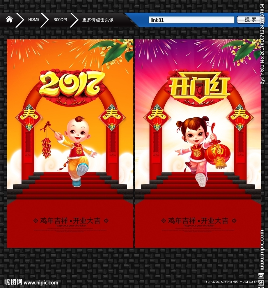 金鸡贺岁 开门红 大气版