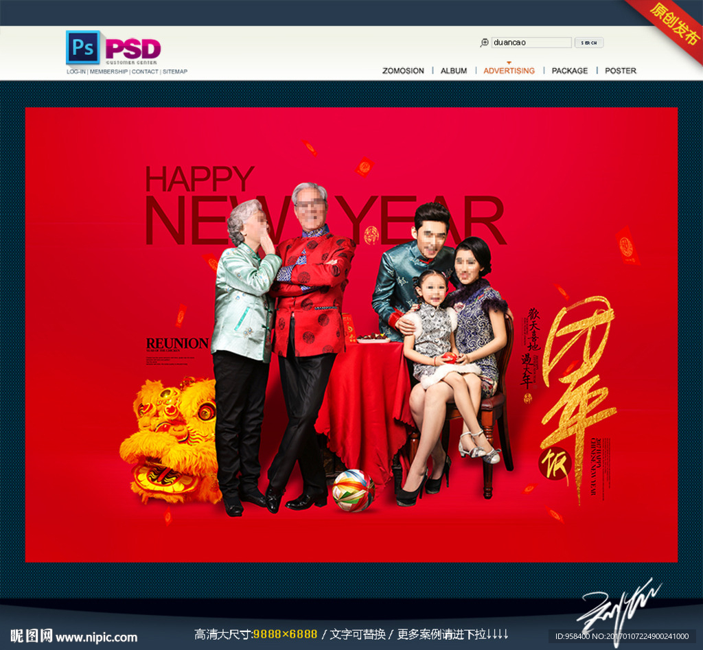 春节 合家欢乐 团年饭