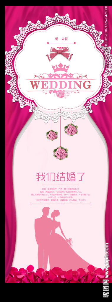 结婚 婚礼 广告