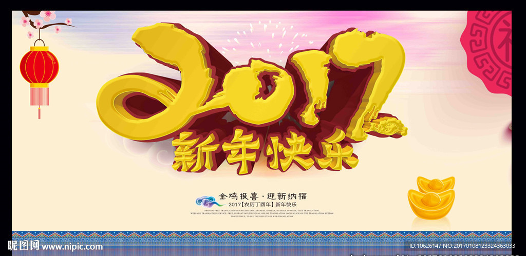 2017新年快乐