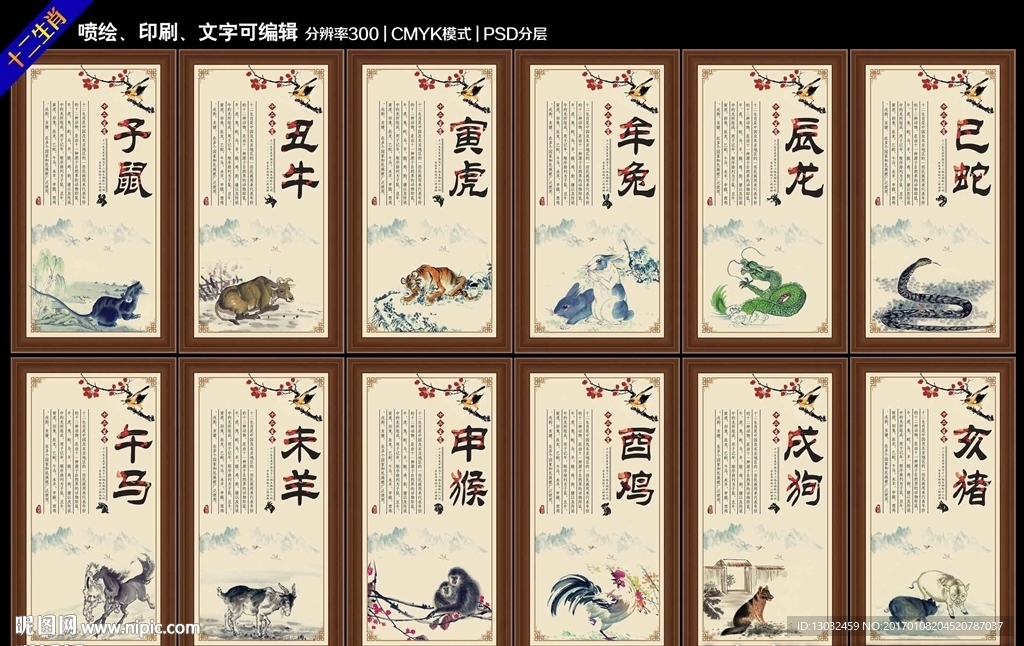 12生肖