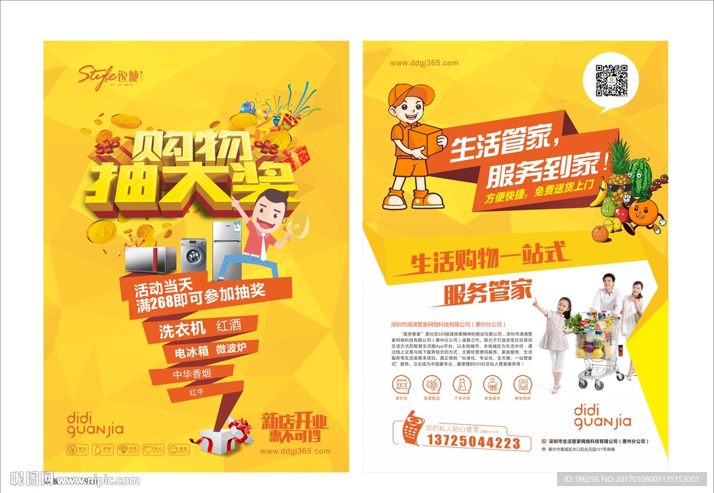 购物DM宣传单张