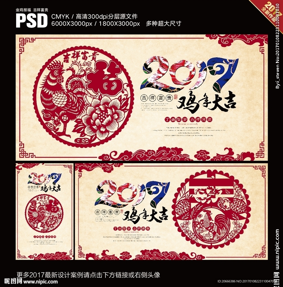 2017鸡年大吉剪纸