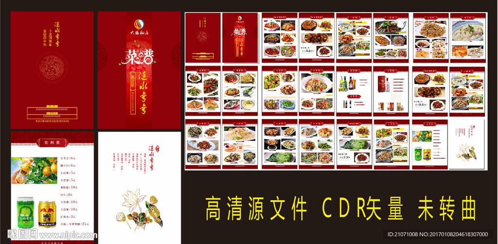 菜单画册  餐饮菜谱