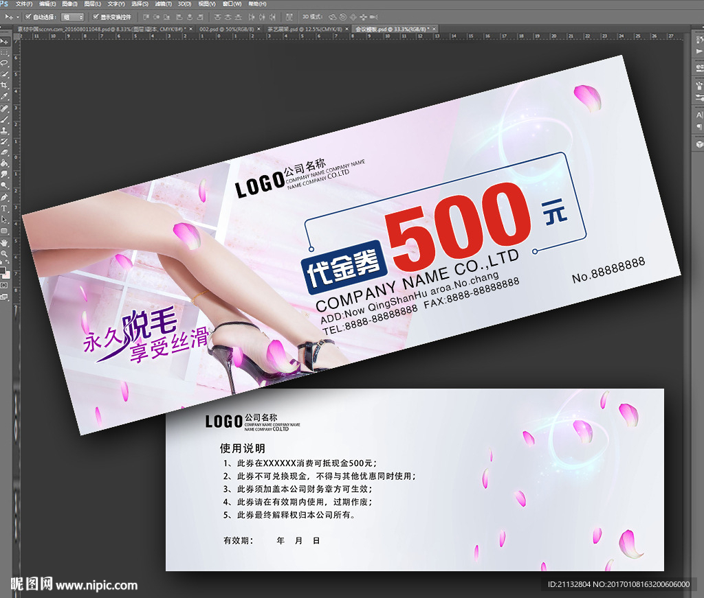 美肤美容代金券