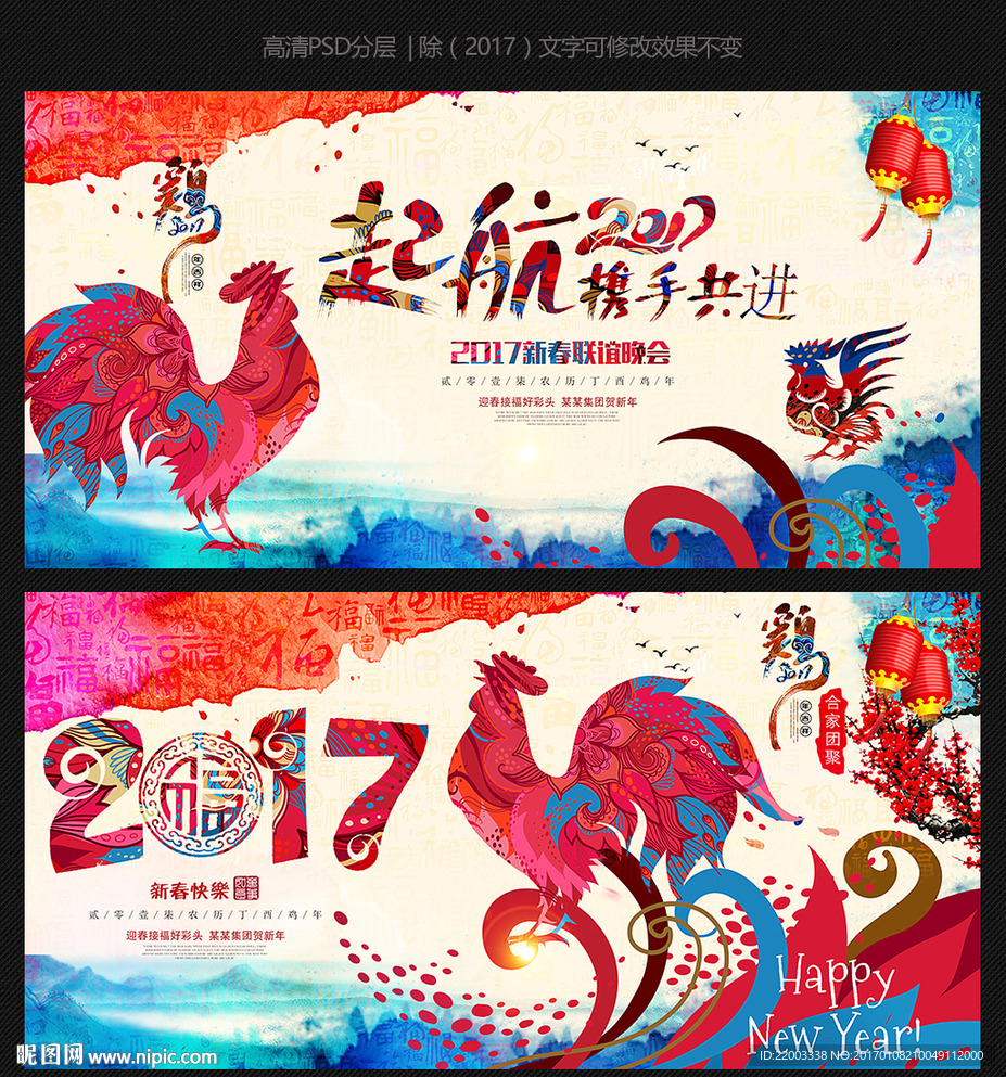 2017鸡年民俗新年背景晚会