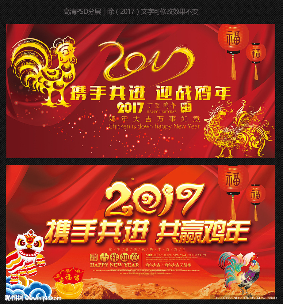 2017鸡年新年晚会背景
