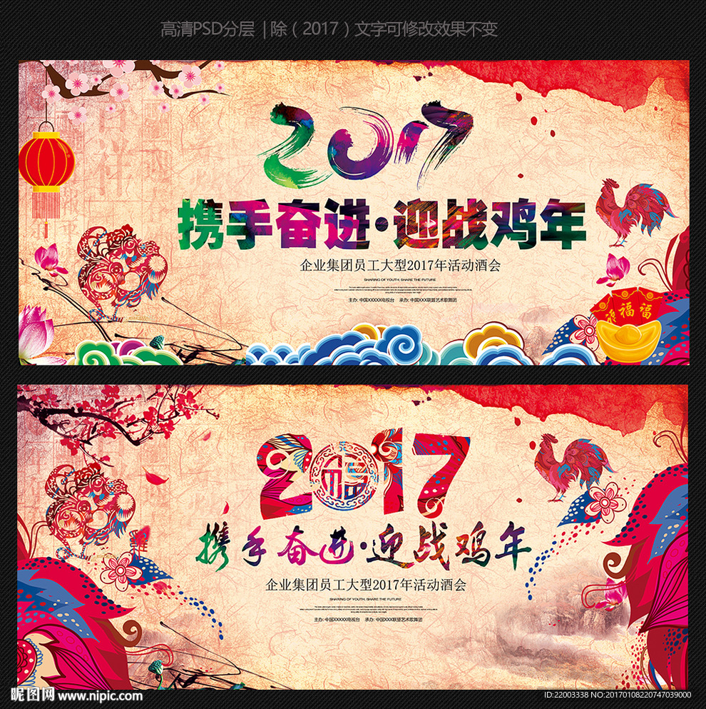 彩墨民俗新年晚会背景舞台活动