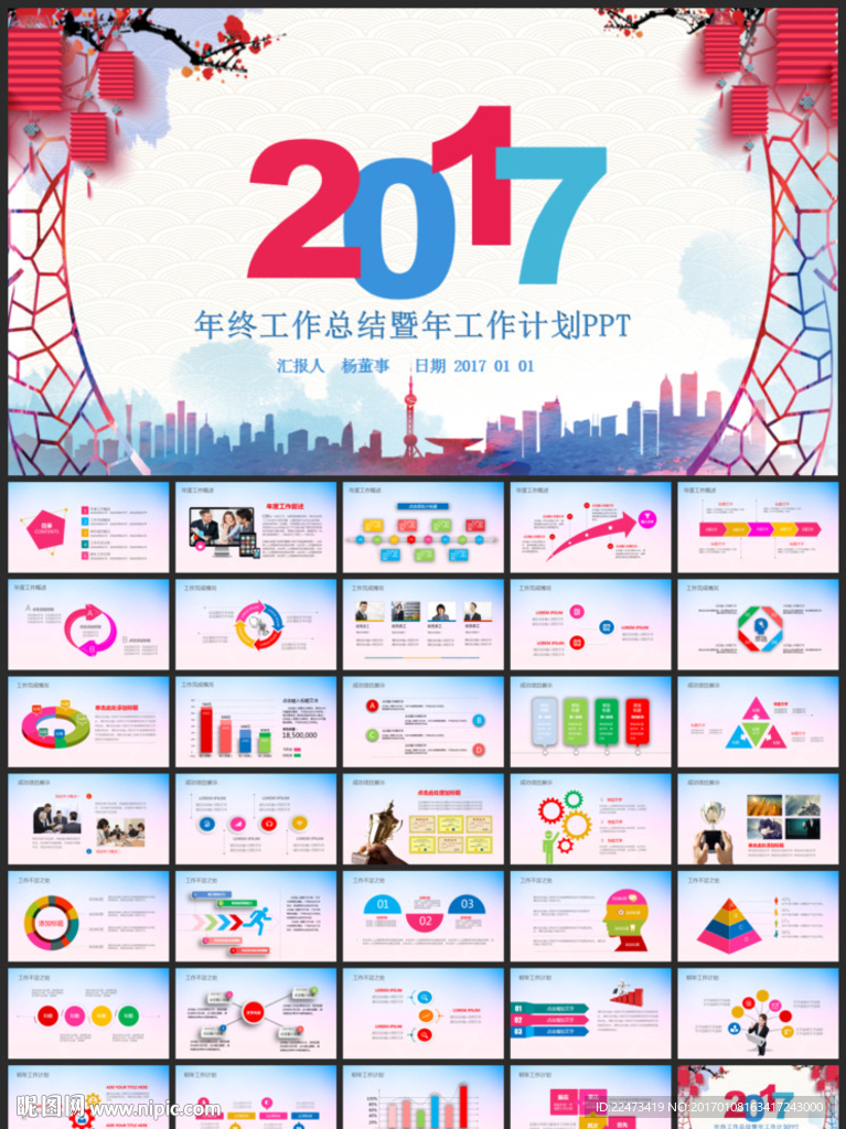 2017工作总结PPT