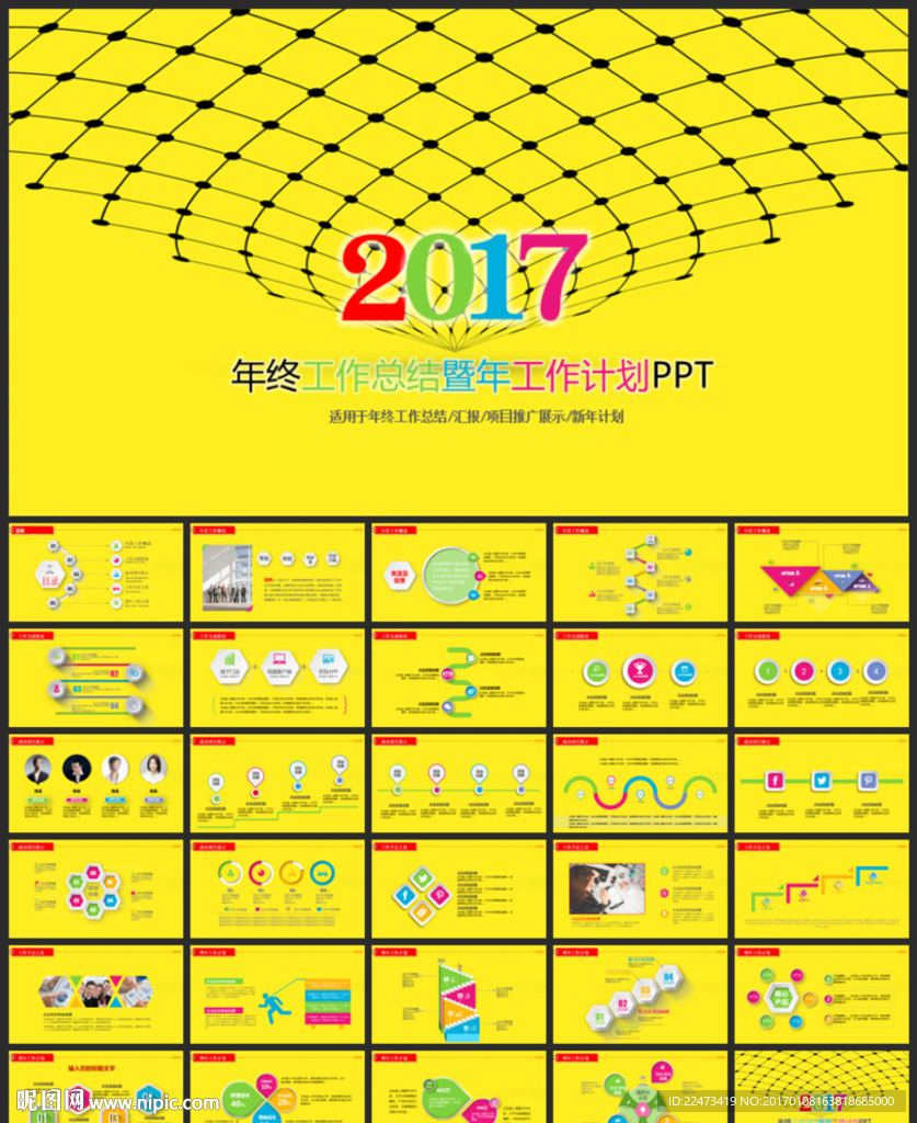 2017年终总结汇报述职