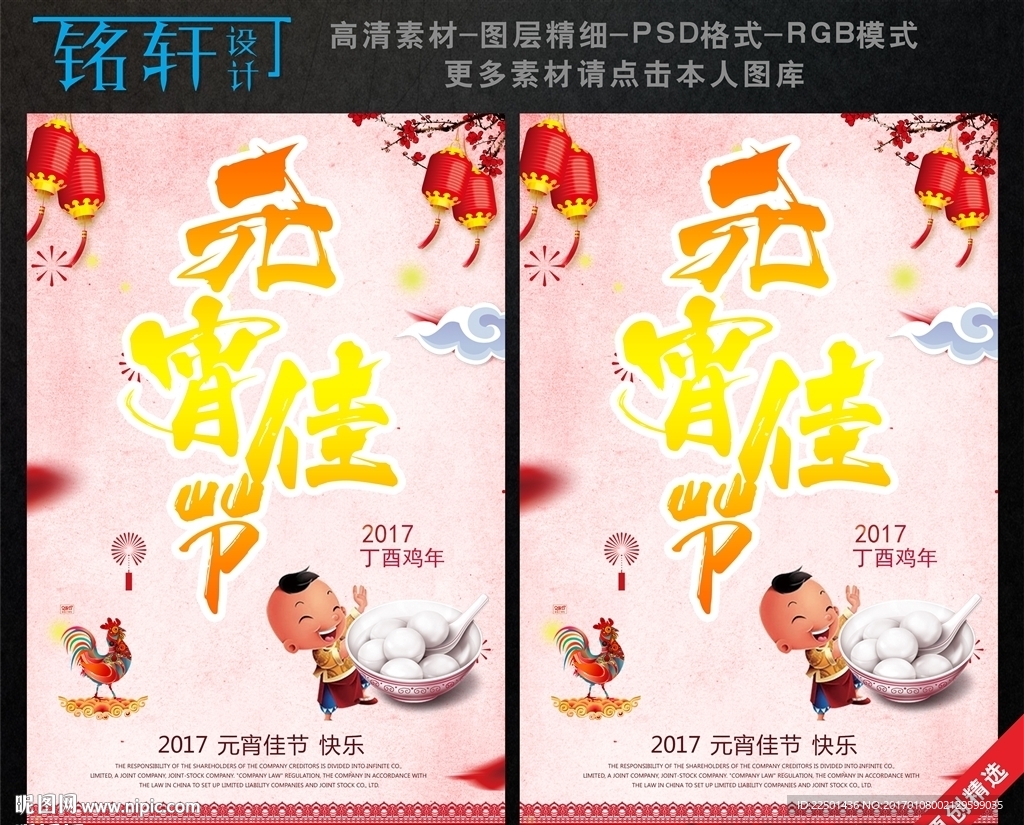 元宵佳节宣传海报