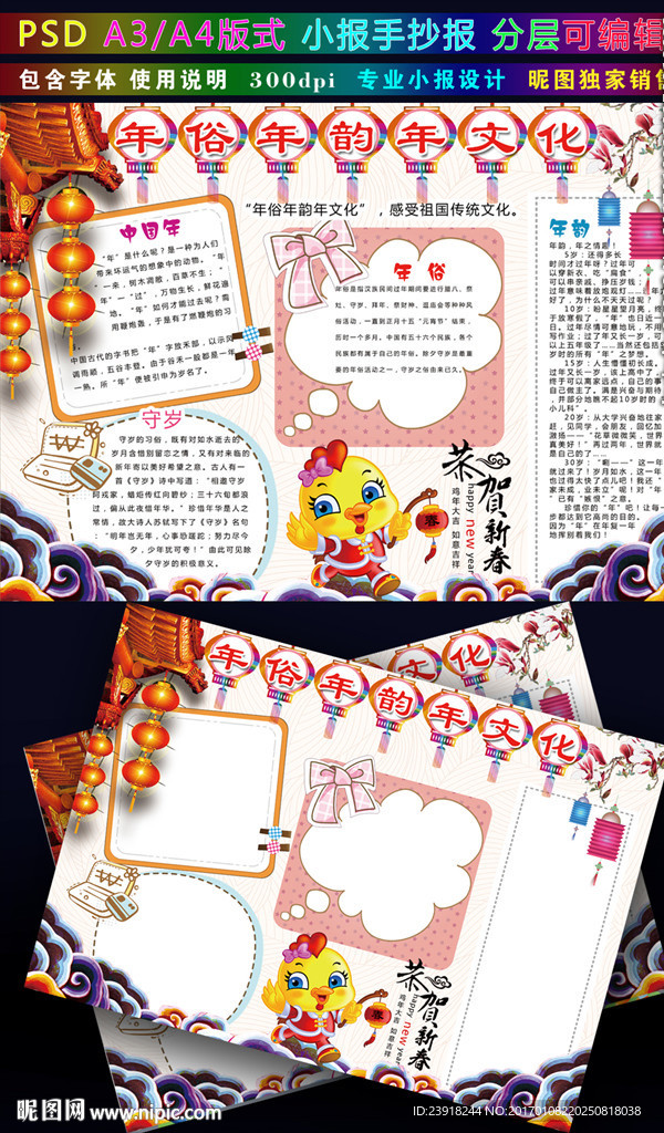 年俗年韵年文化2017鸡年小报