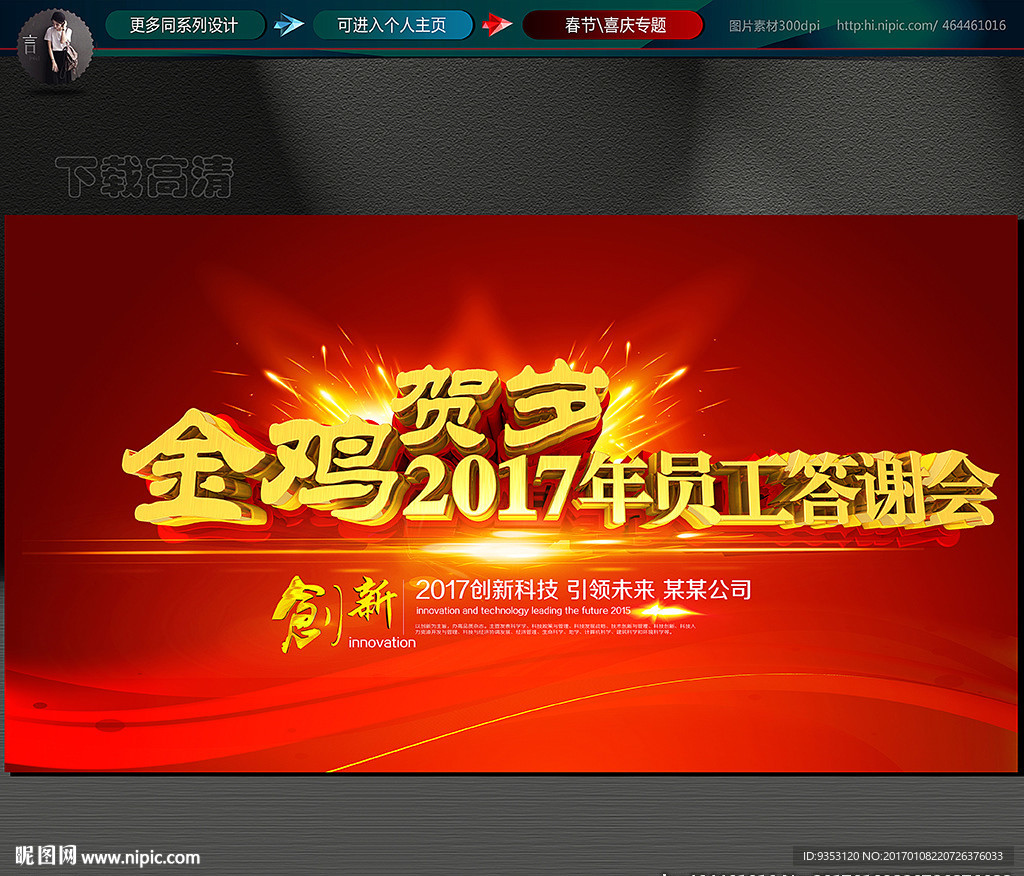 2017年 鸡年 答谢会 年会