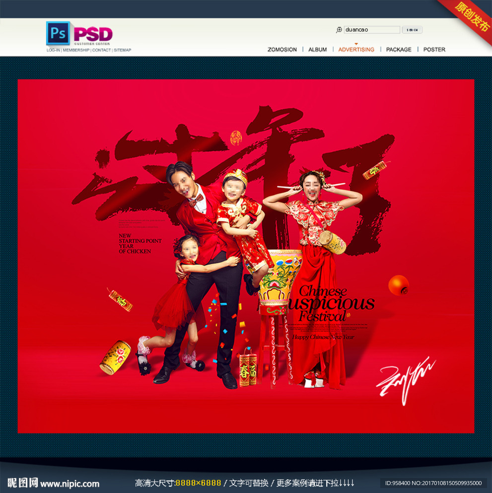 过年了 大闹新年