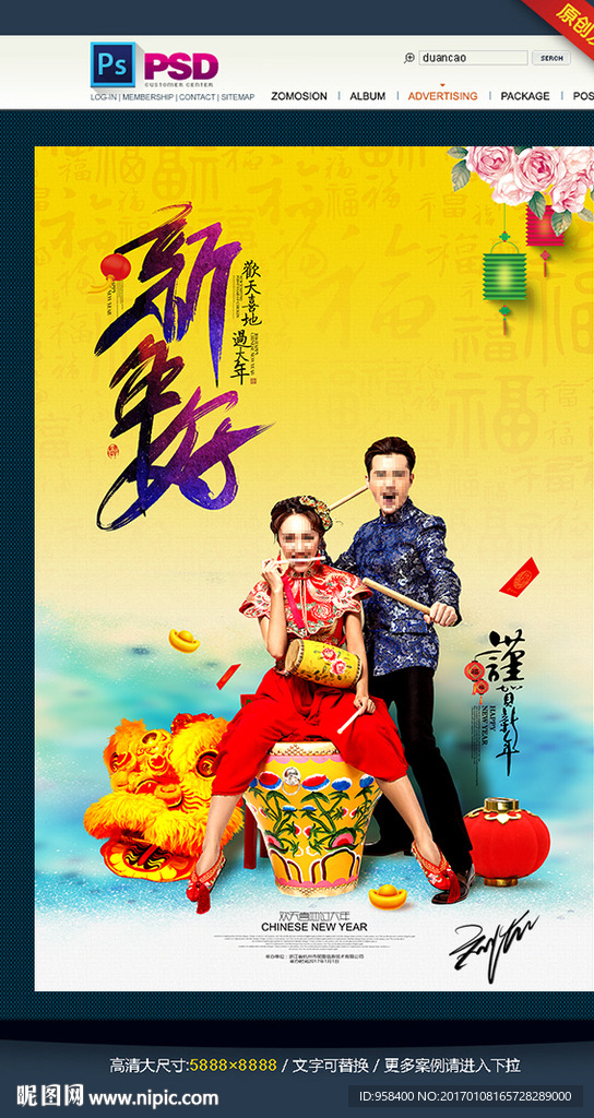 新年好 红红火火