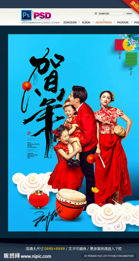 贺年 欢乐过大年