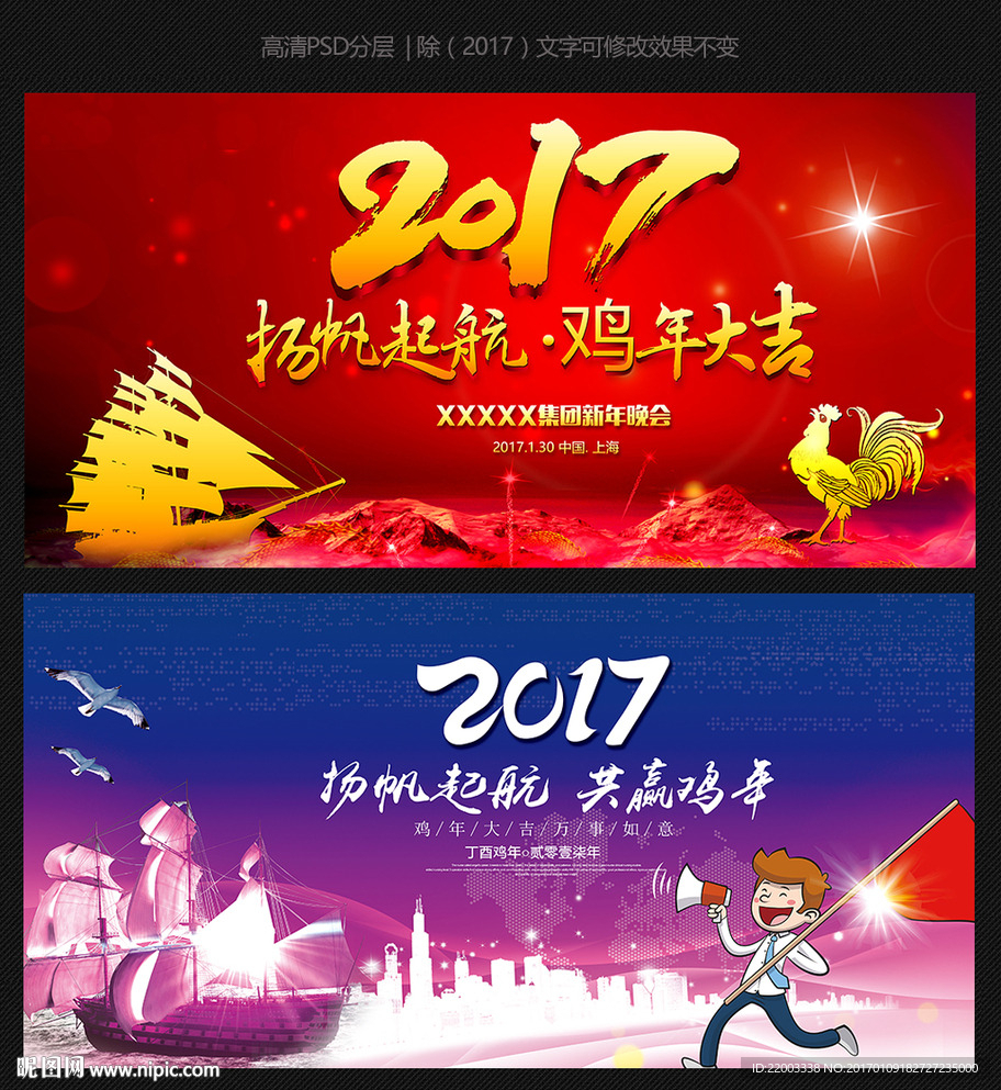 杨帆起航年会舞台背景